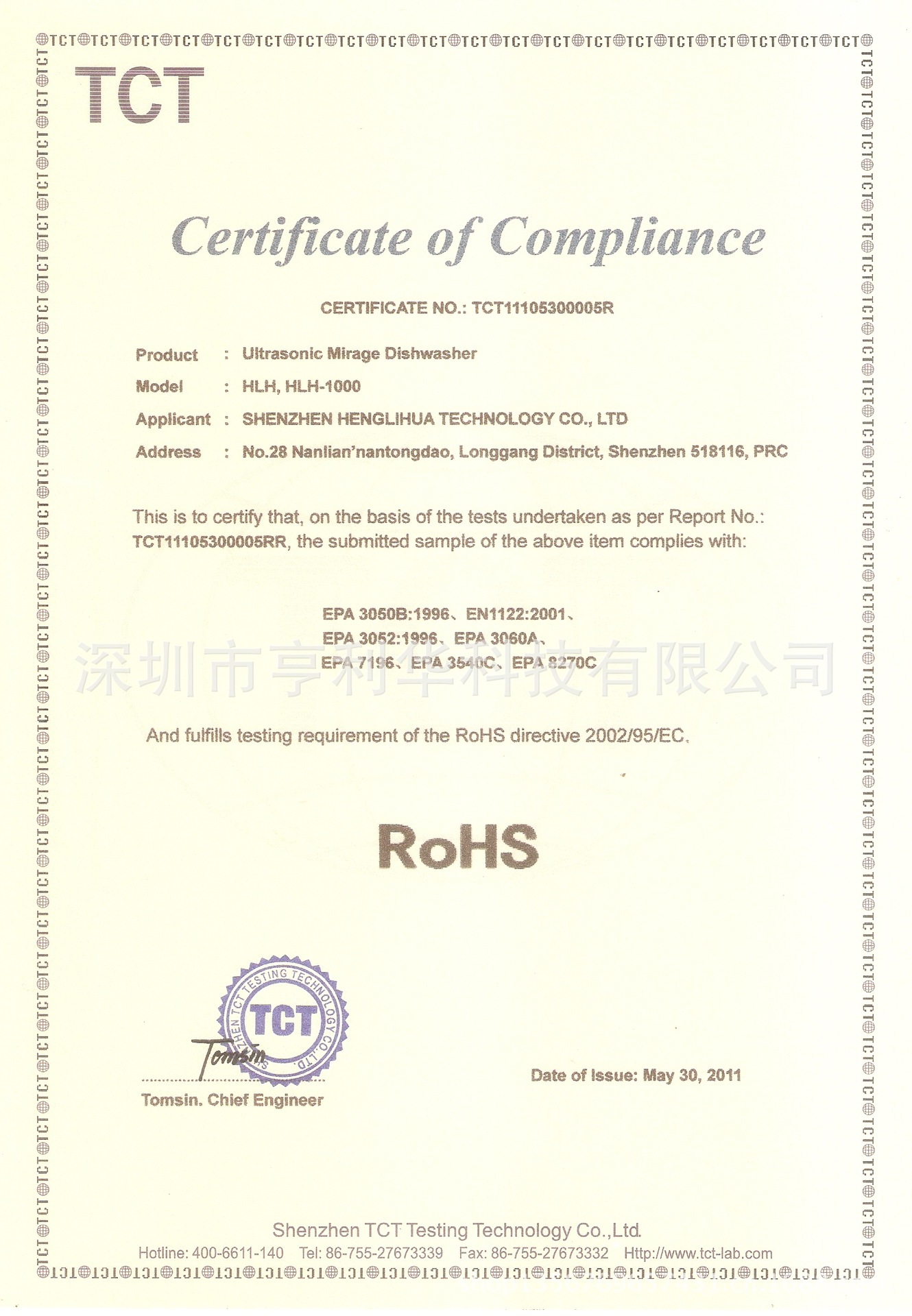 亨利华洗碗机ROHS