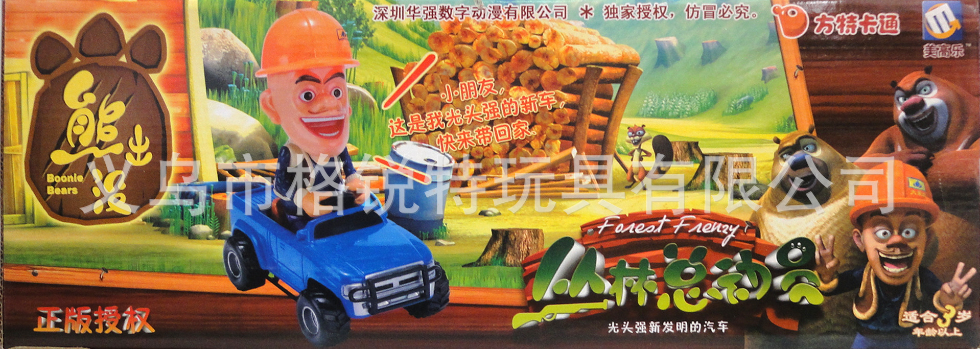 熊出没正版授权美高乐mg255光头强场景套装玩具 惯性车