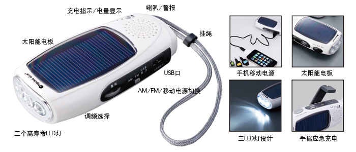 【日本斯特林太阳能充电宝 手摇多功能收音机