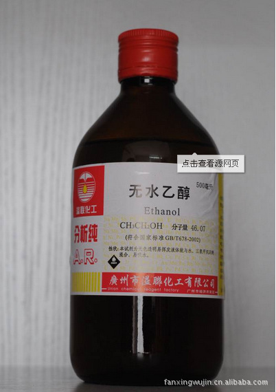 无水乙醇