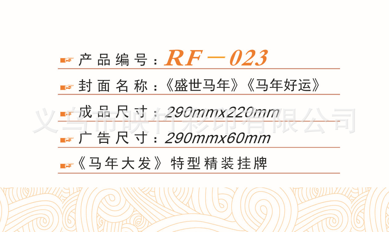 RF-023产品编号