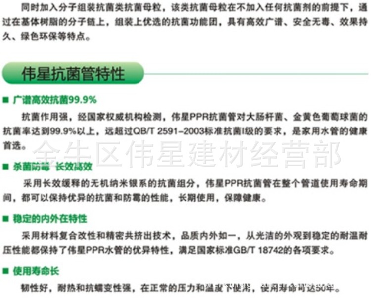 PPR管-经销批发 伟星牌ppr热水管 伟星管材 纳