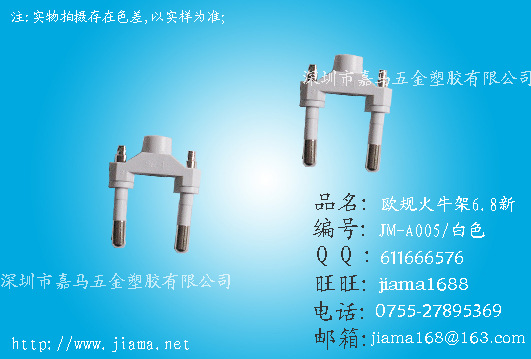 68火牛架新白色1  JM-A005