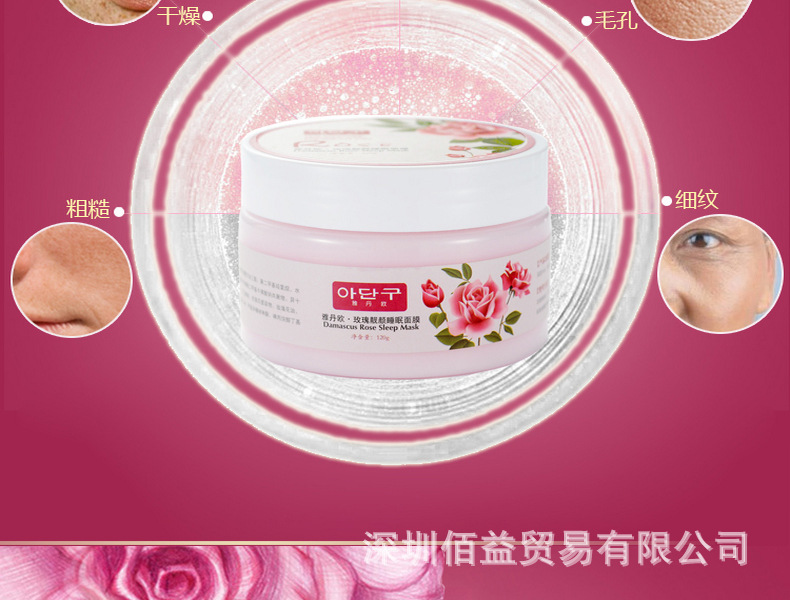 雅丹歐玫瑰面膜_05