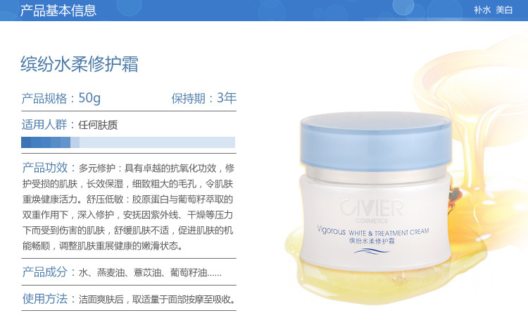 批发采购面霜-正品 专卖 CIVIER姿维雅 水缤纷