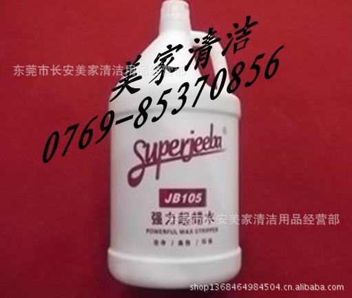 JB105强力起蜡水