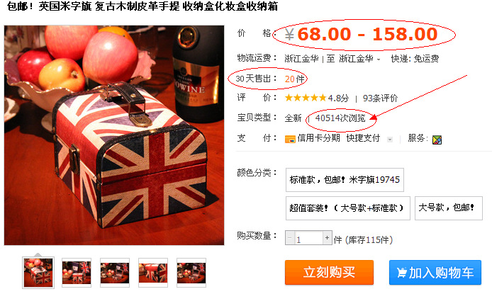 淘寶價格