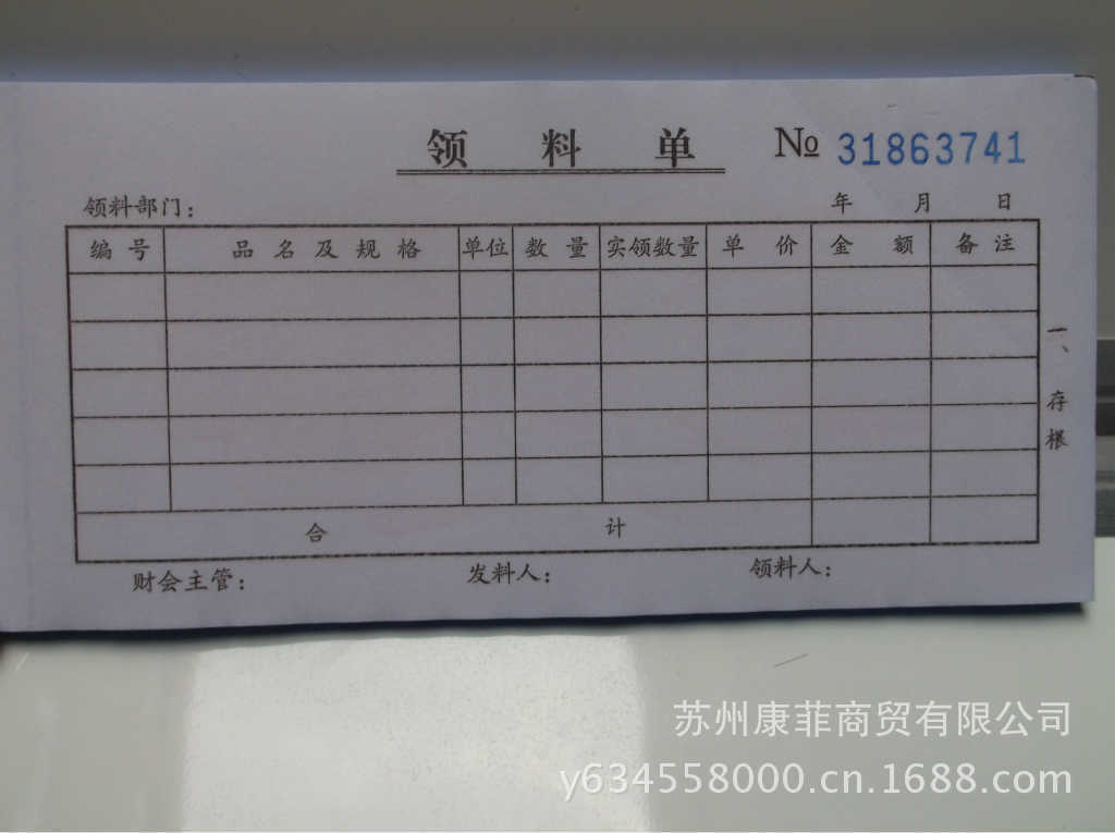 青联d107-1 三联 领料单 54k 20组 优质无碳复写 d系列