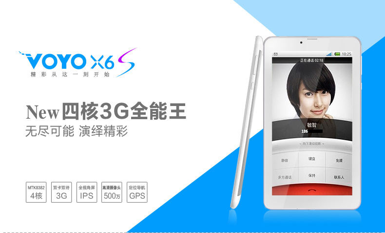 voyo x6s 7寸四核平板电脑