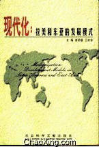 书籍-20336现代化:拉美和东亚的发展模式-书籍