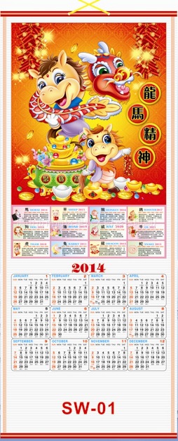 仿藤年歷