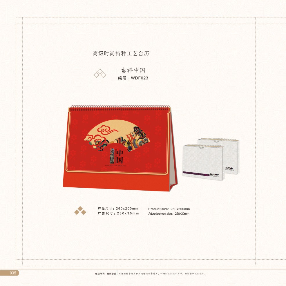 WDF023   吉祥中國