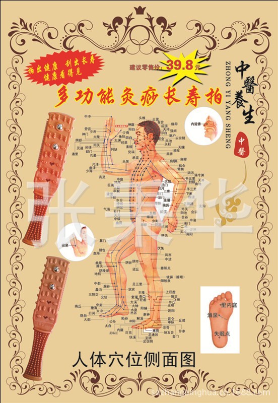 灸痧長壽拍 背面