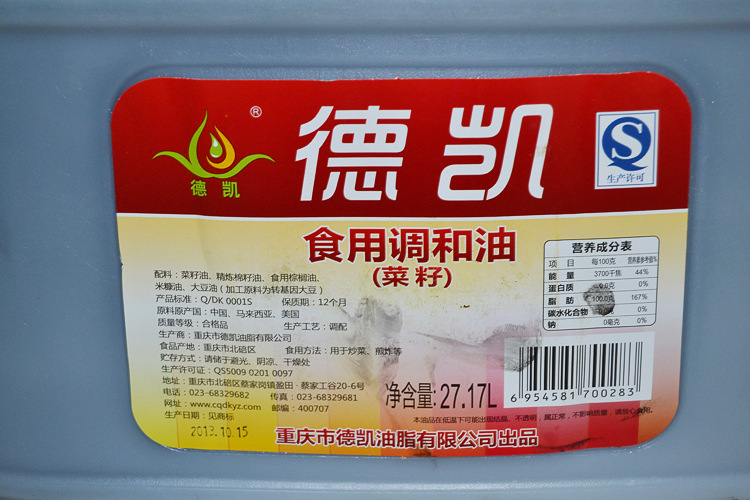 行业市场 食品,饮料 供应 德凯菜籽食用调和油27.