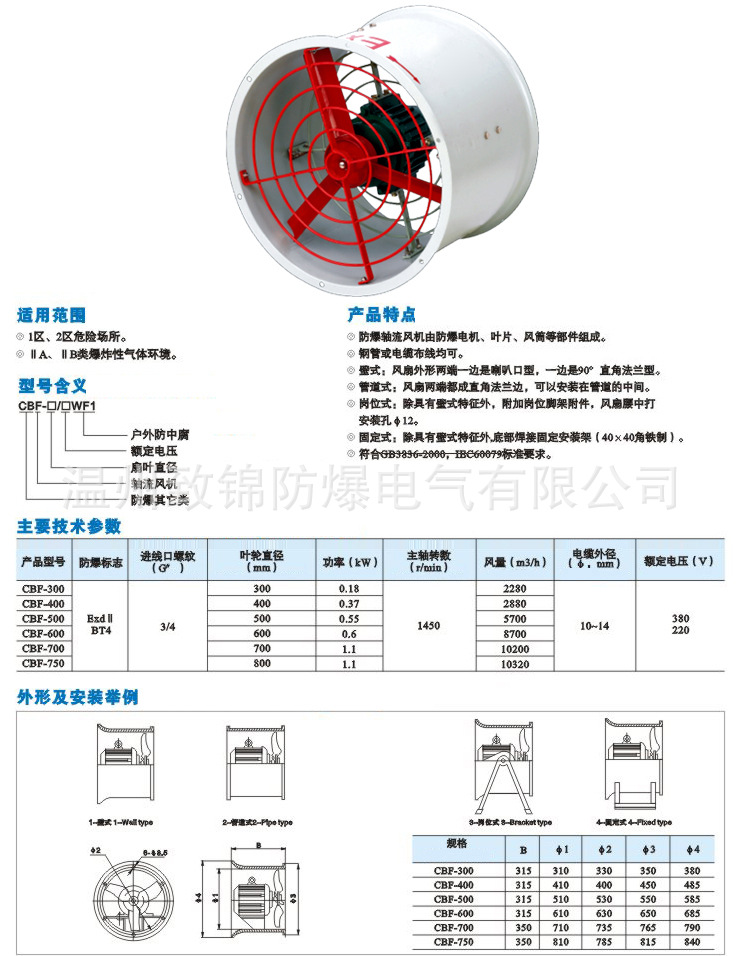 CBF系列防爆轴流风机