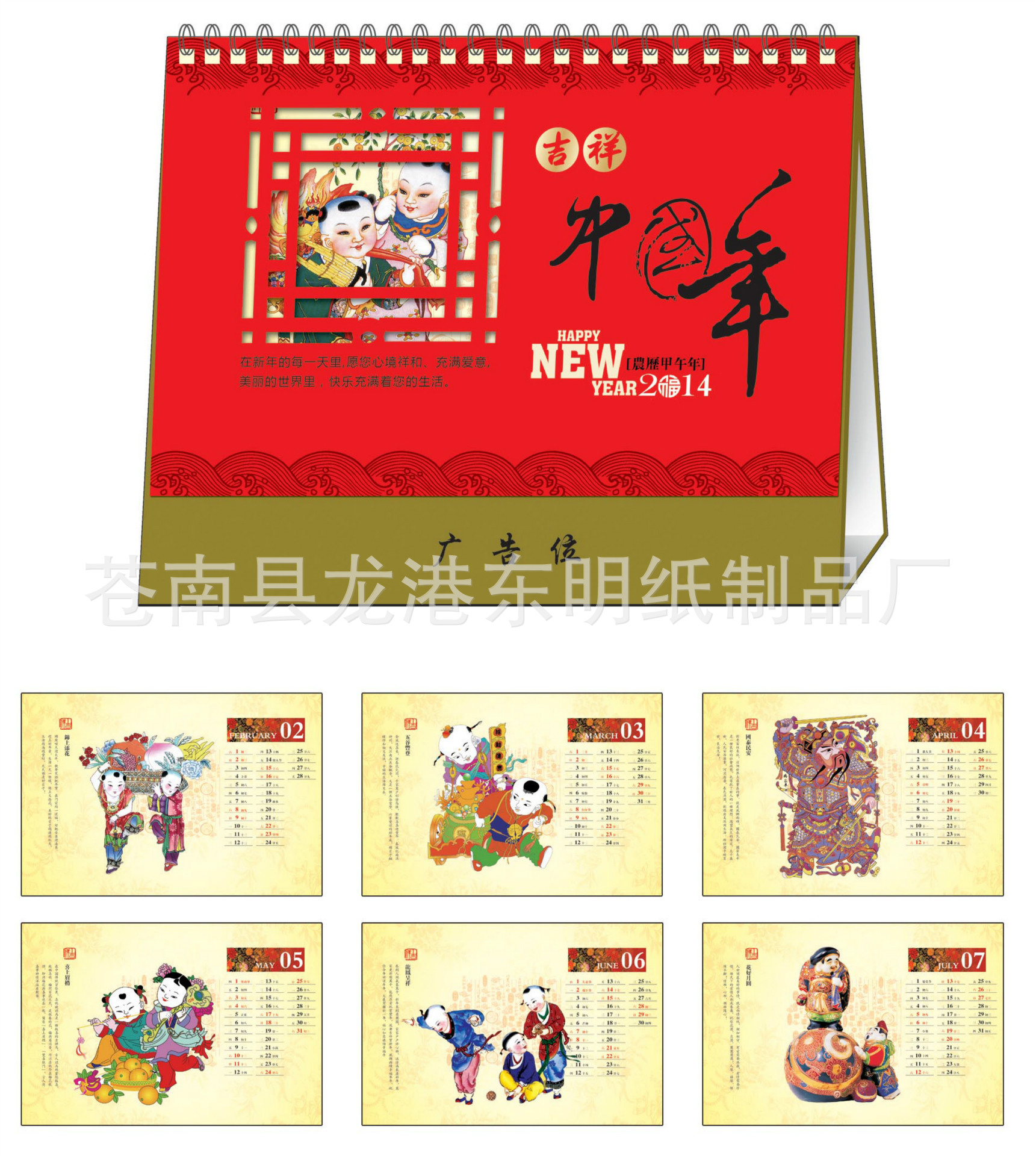 吉祥中國年2