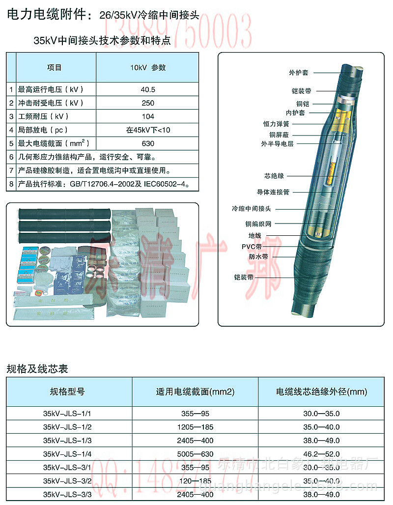 35KV冷缩中间