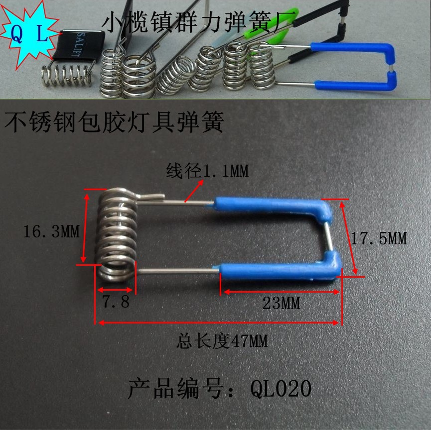 供应定做 不锈钢射灯弹簧/蓝色包胶/射灯弹簧/ql020 款式多样