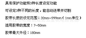 M-2000膠紙機參數