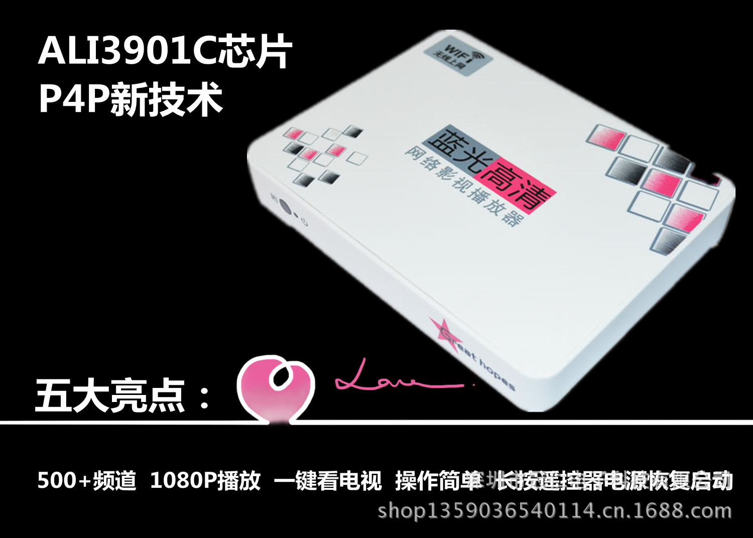 厂家直销P4P网络电视机顶盒 硬盘播放器 3D蓝