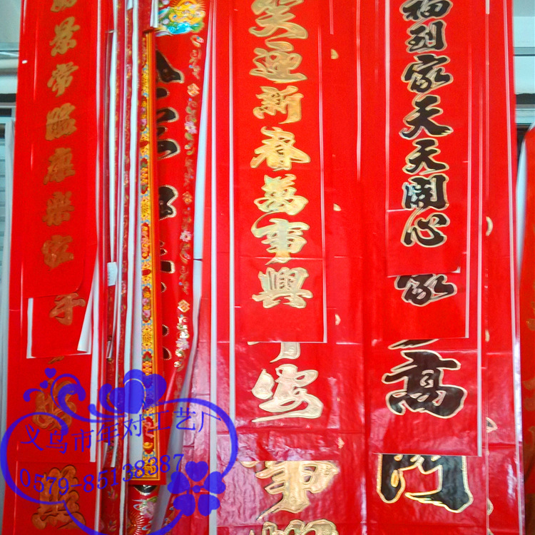 铜版纸烫金对联~~金字花边~黑字花边~满烫金~植绒