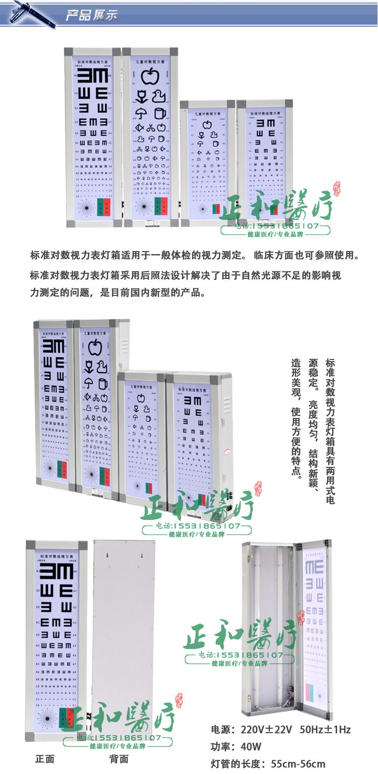 眼保健仪-新国标标准对数测视力表灯箱铝合金