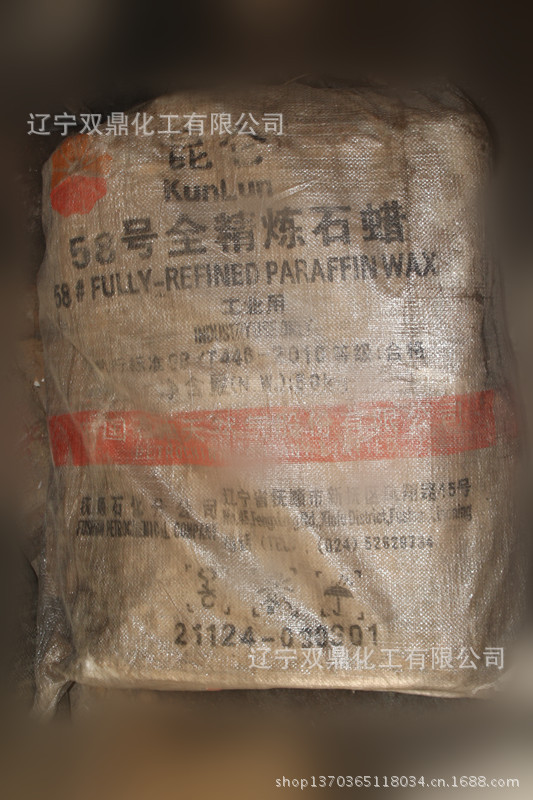 58号全精炼石蜡_副本