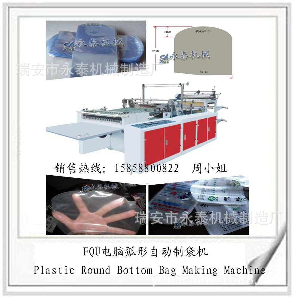 Plastic Round Bottom Bag Makin
