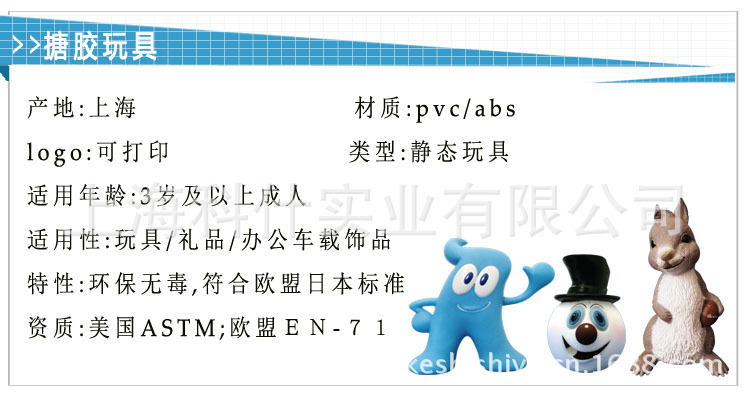 搪胶玩具(1)