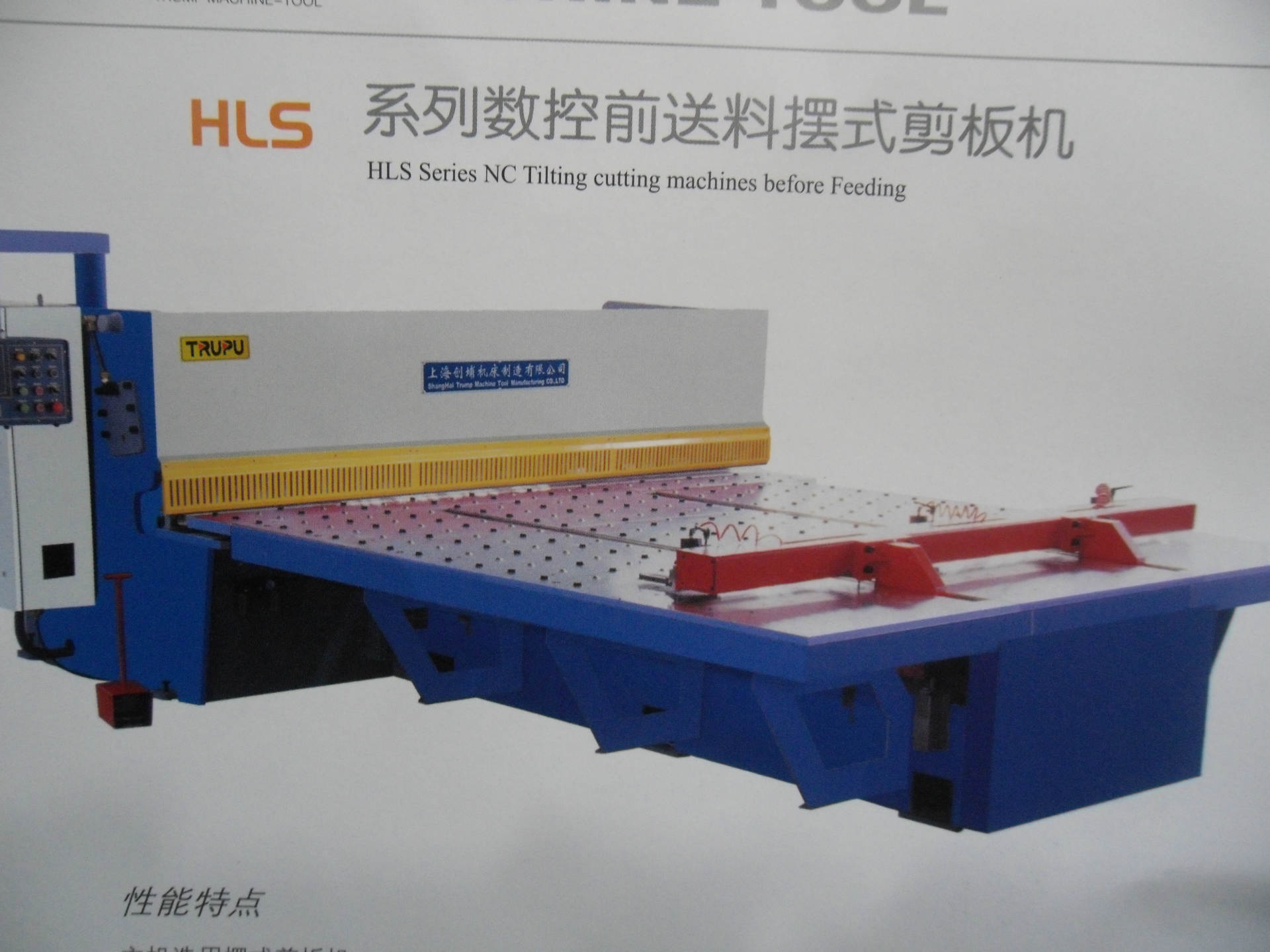 HLS数控前送料摆式剪板机