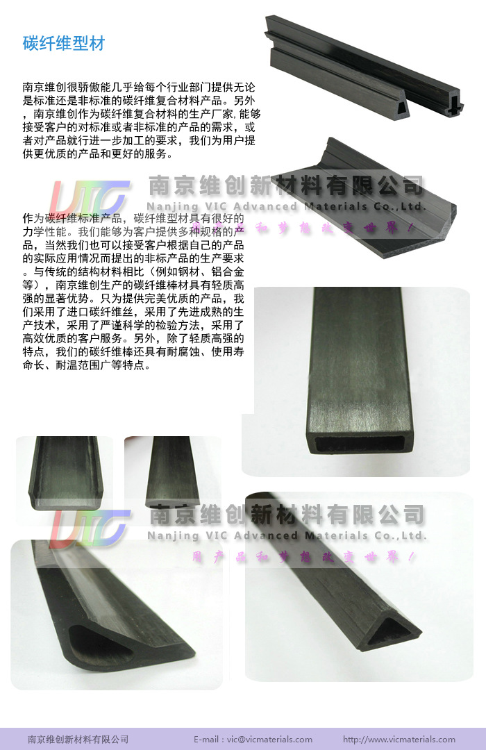 碳纤维型材介绍