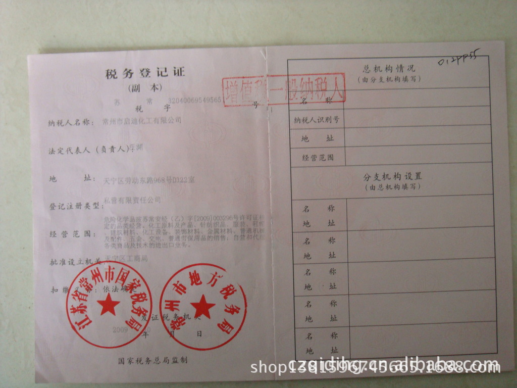 税务登记证