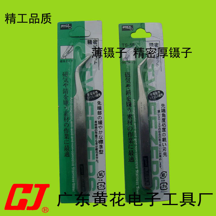 TS-15弯尖咀