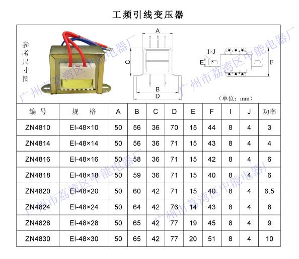 EI48引線式變壓器