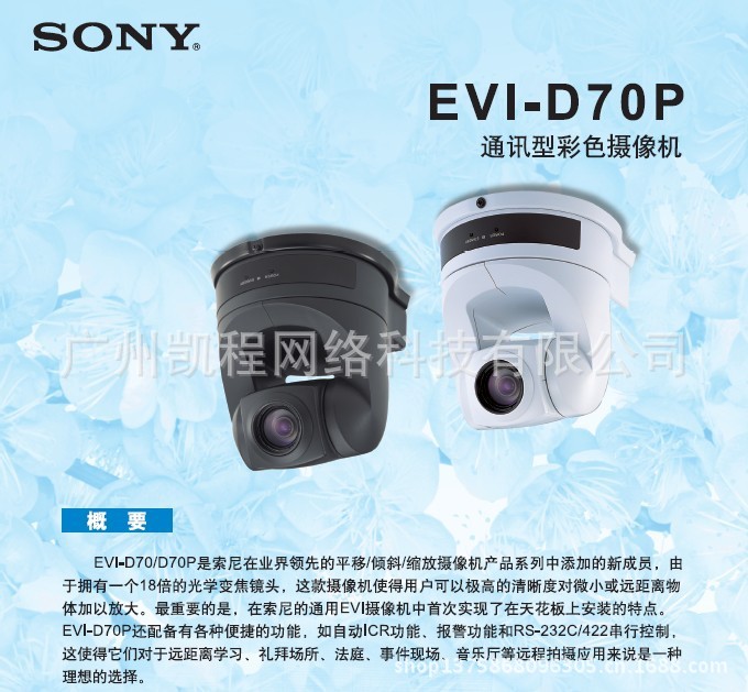 EVI-D70P