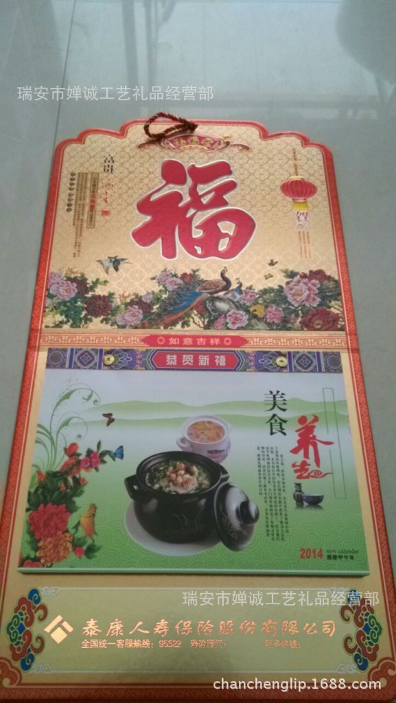 福撕歷泰康1
