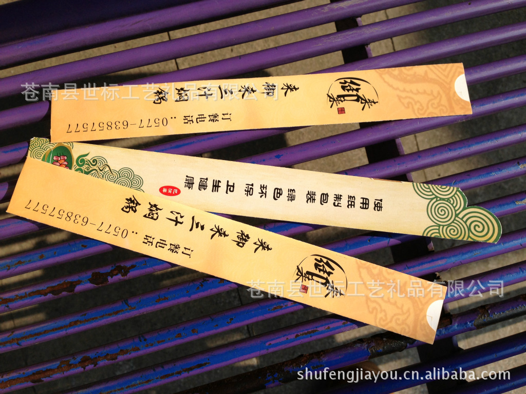 定做铜板纸筷子套 酒店筷子套 广告筷子套 印logo筷子袋