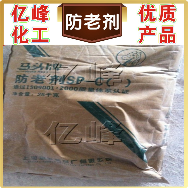 防老剂SP-C马头牌
