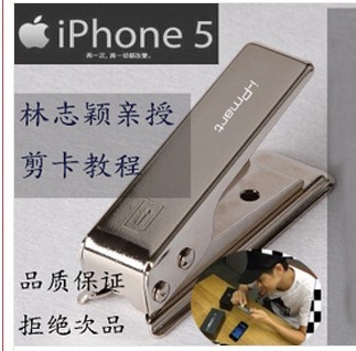 IPHONE5 剪卡器1