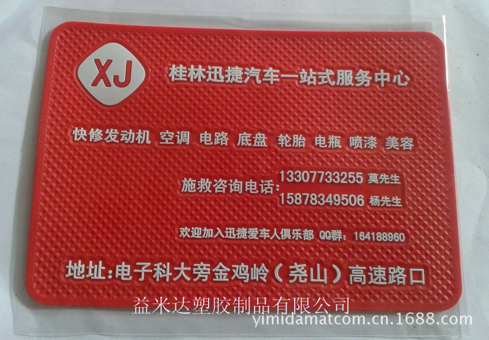 汽车防滑垫