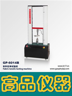 GP-6014B布料拉伸试验机