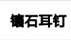 分類導航定稿_24