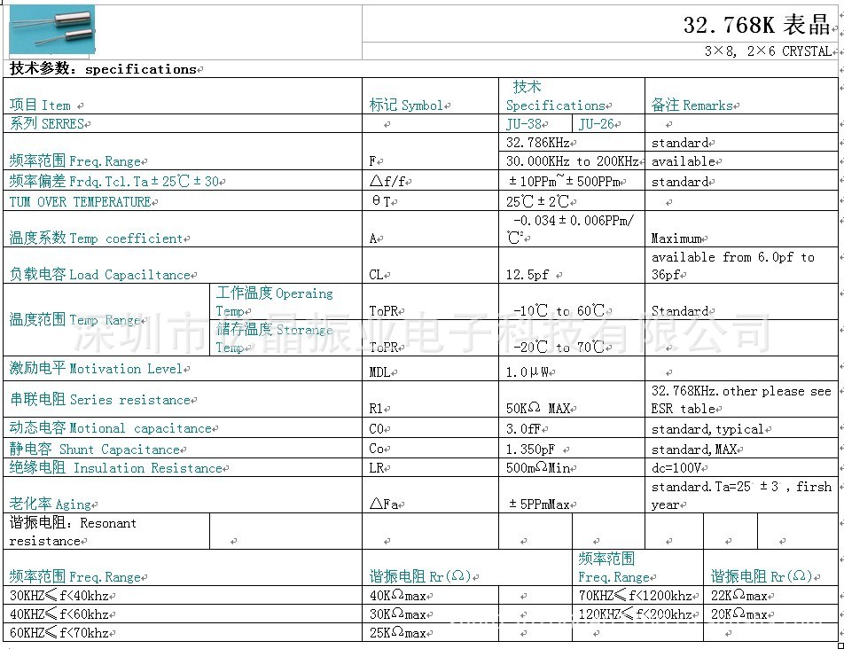 压电晶体、频率元件-无源晶振 32.768KHZ 2*6