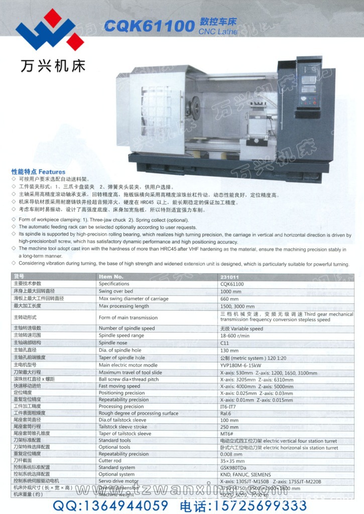 CQK61100数控车床