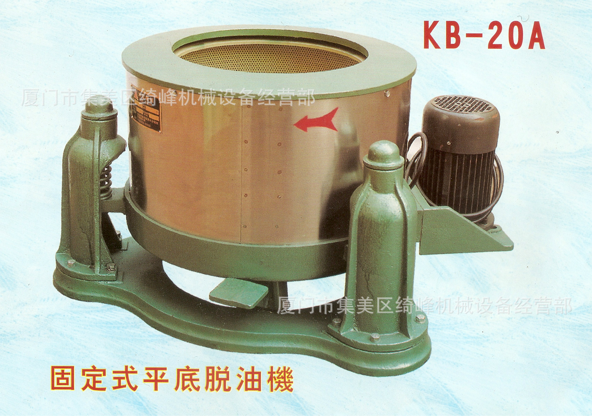 KB-20A固定式平底脫油機