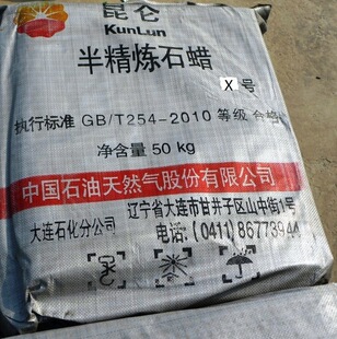 昆仑牌 54号半精炼石蜡 产地大连