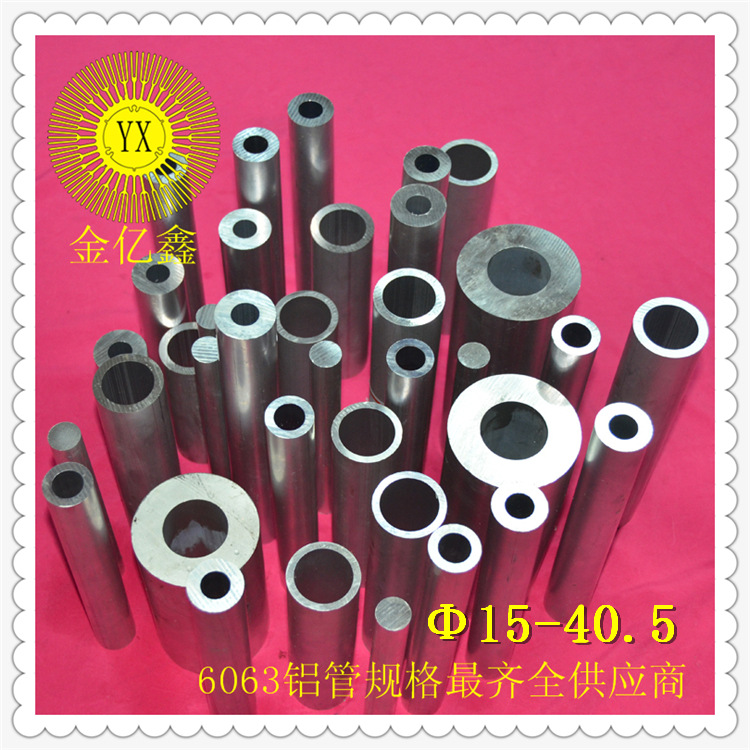 铝圆管Φ15-40.5