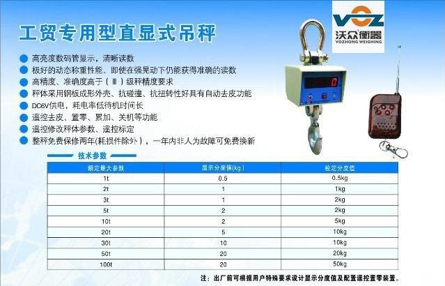 工贸专用型直显电子吊秤