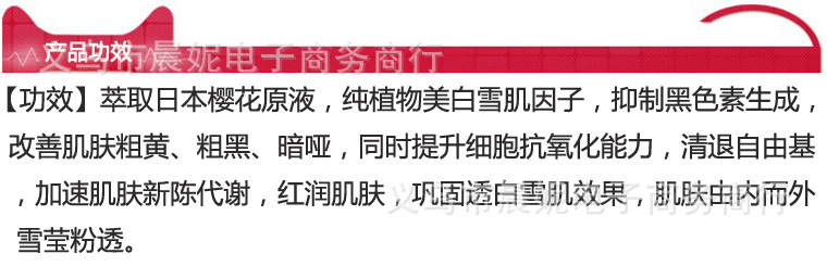 產品功效櫻花透亮雪肌隱形面膜