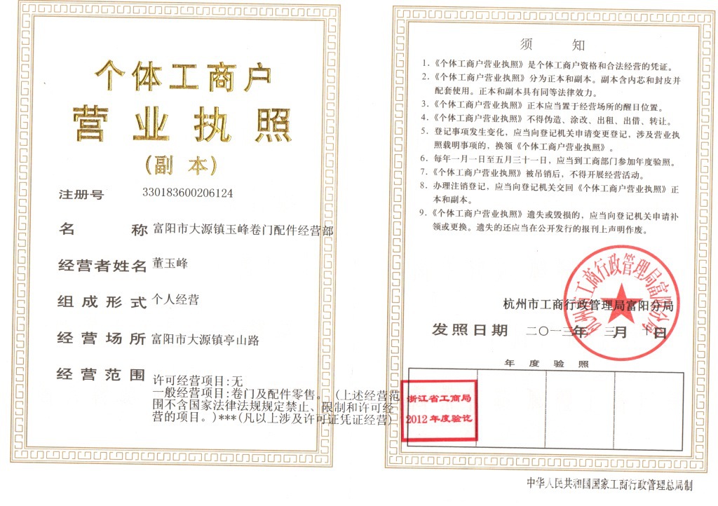 营业执照副本